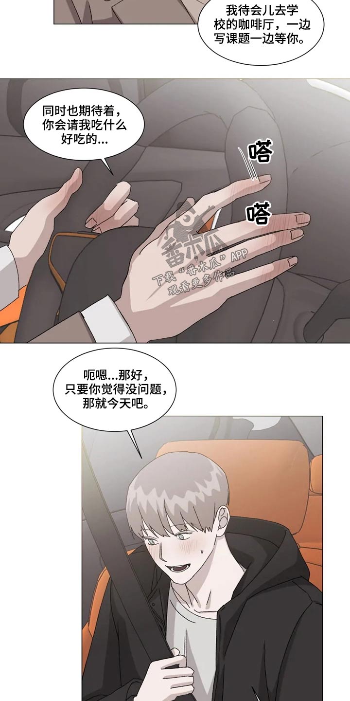 契约恋情请收下漫画,第19章：心意5图