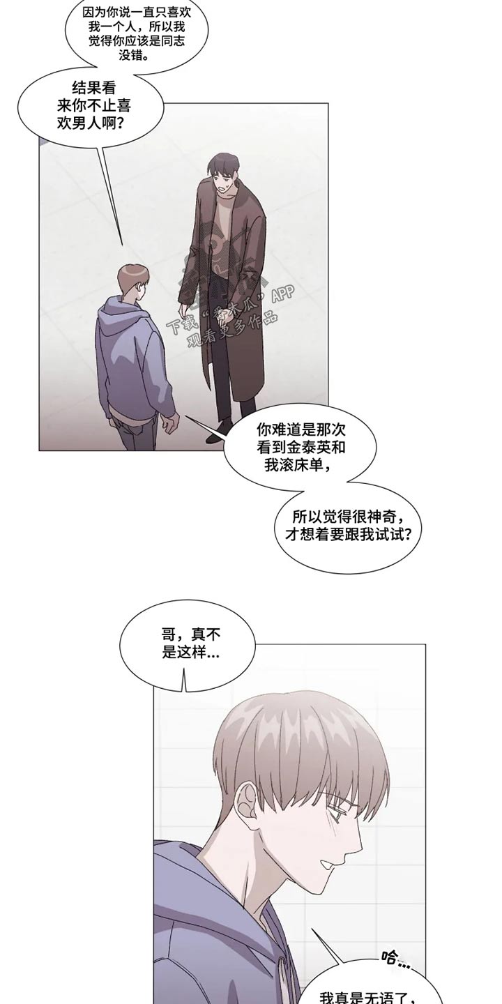 契约恋情请收下漫画,第23章：伤心2图