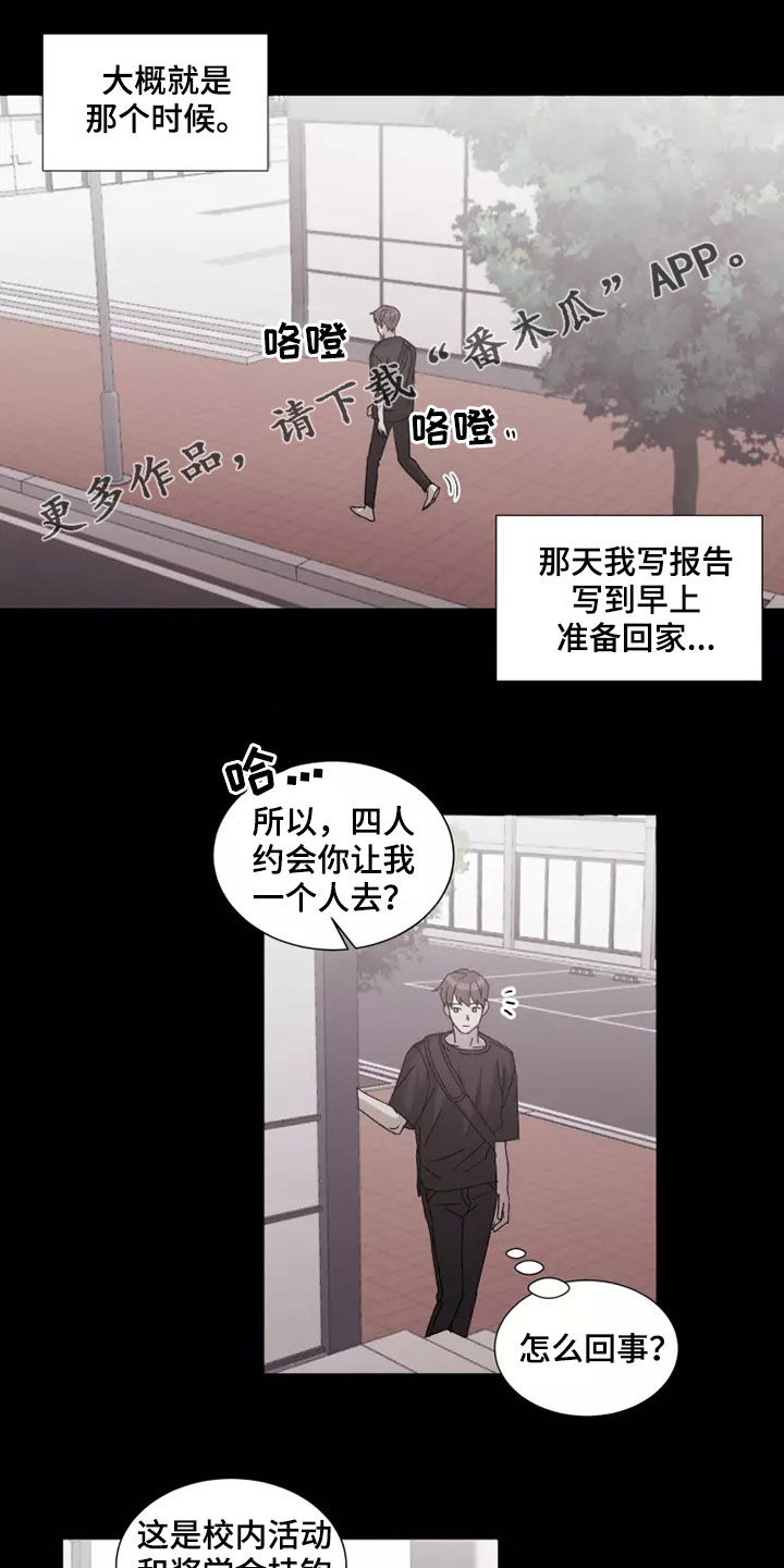 契约恋情请收下漫画,第42章：无理要求1图