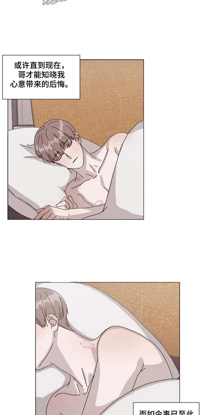 契约爱情漫画,第11章：迷茫3图