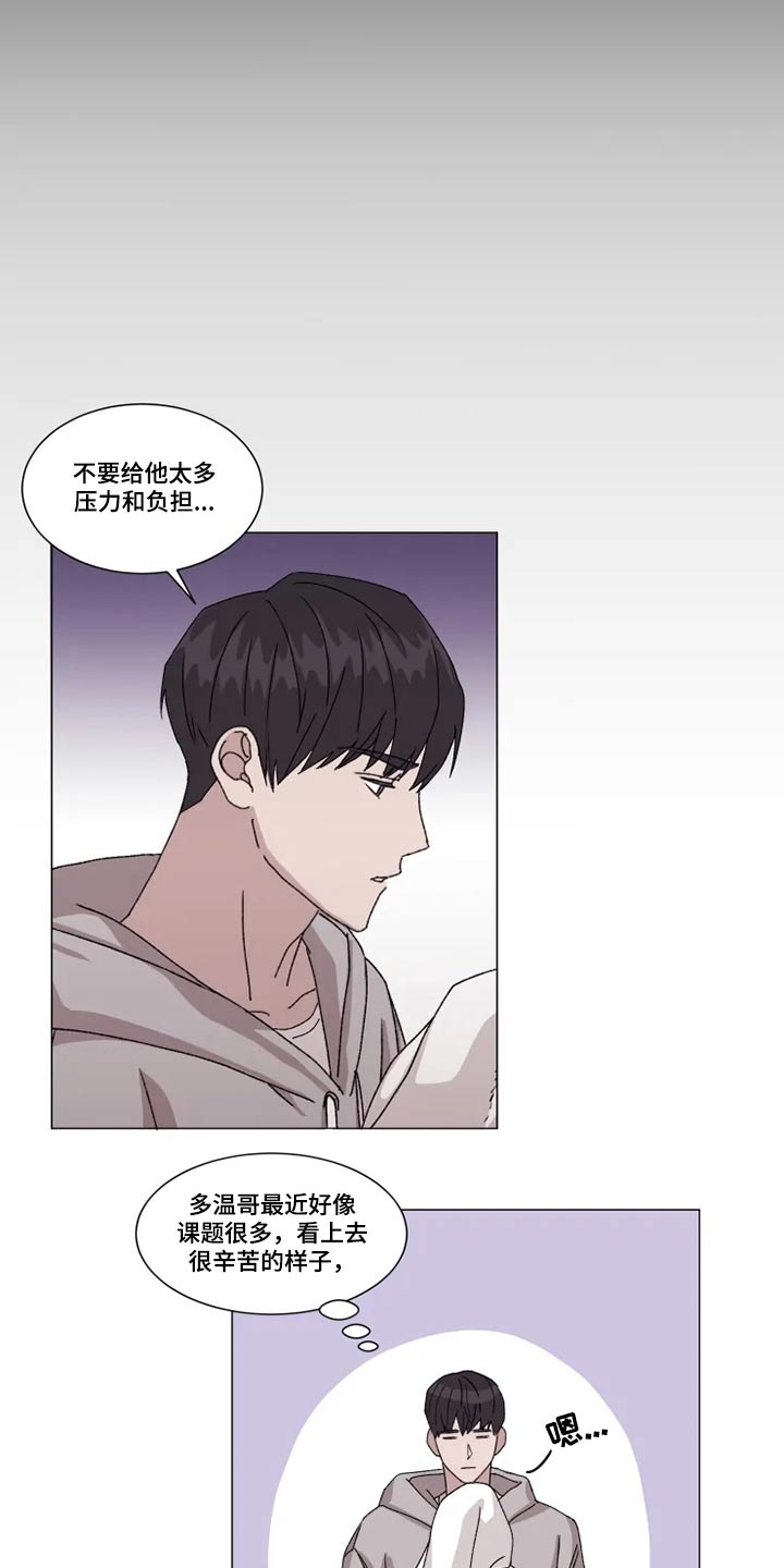 契约恋情请收下漫画,第27章：靠近5图