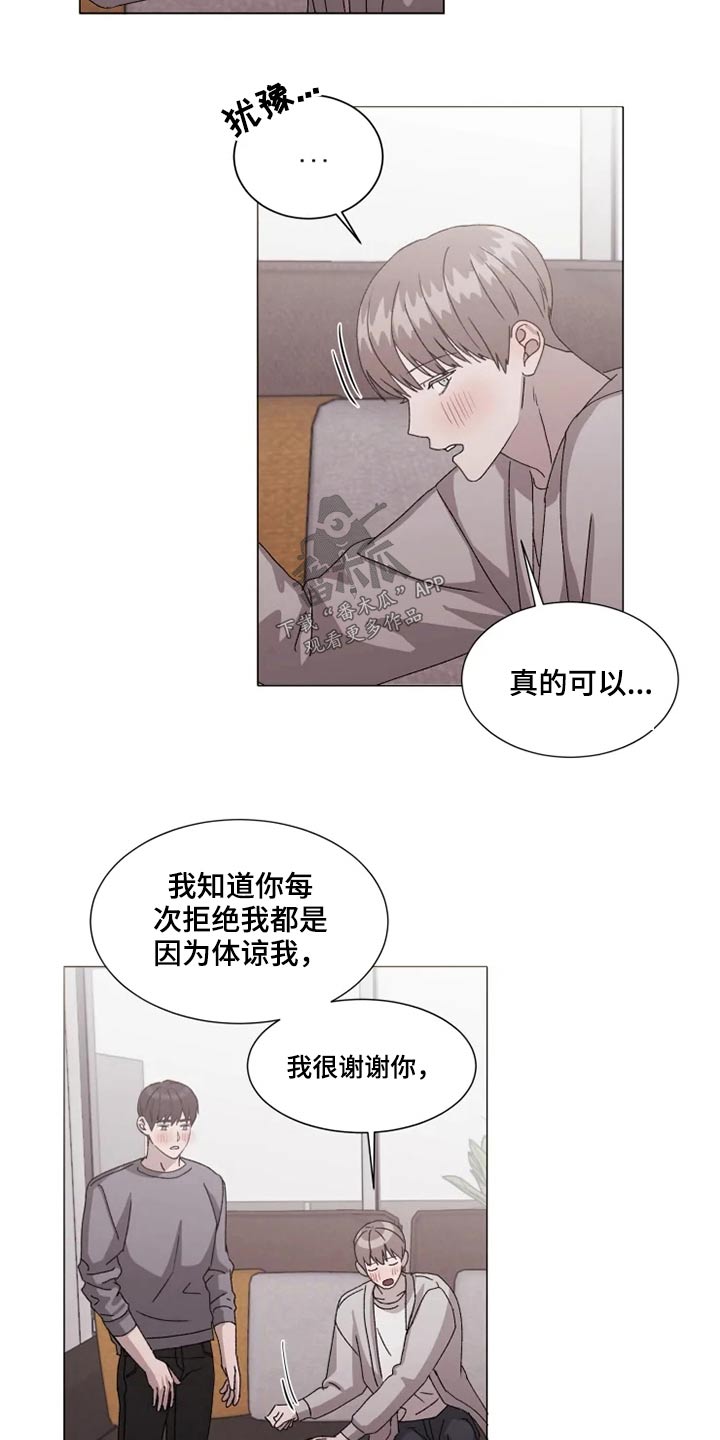 契约恋情请收下漫画,第38章：不许后悔2图