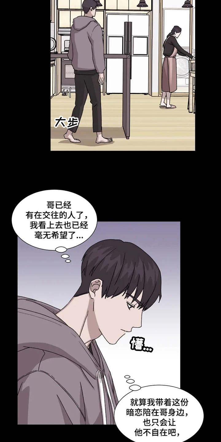 契约恋情请收下漫画,第6章：躲着3图