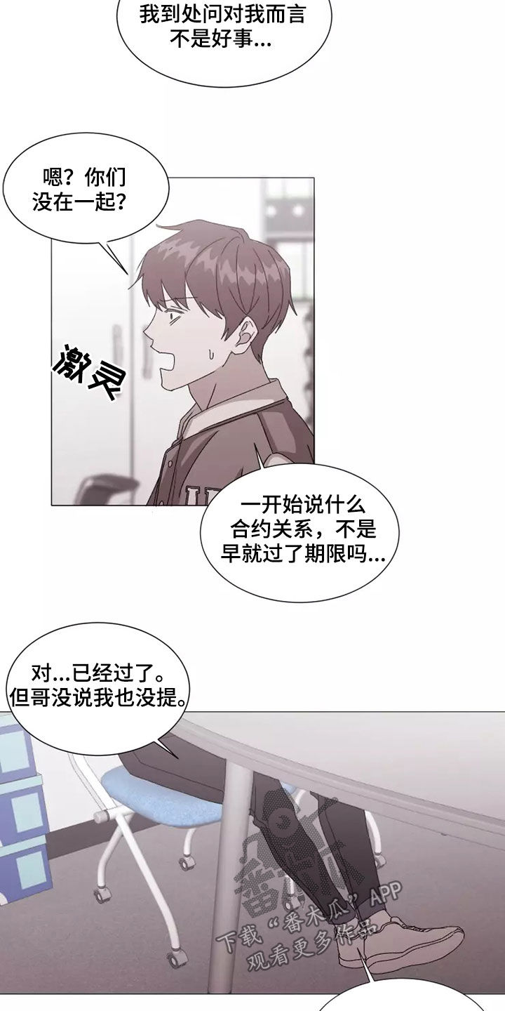 契约恋情请收下漫画,第41章：打听4图