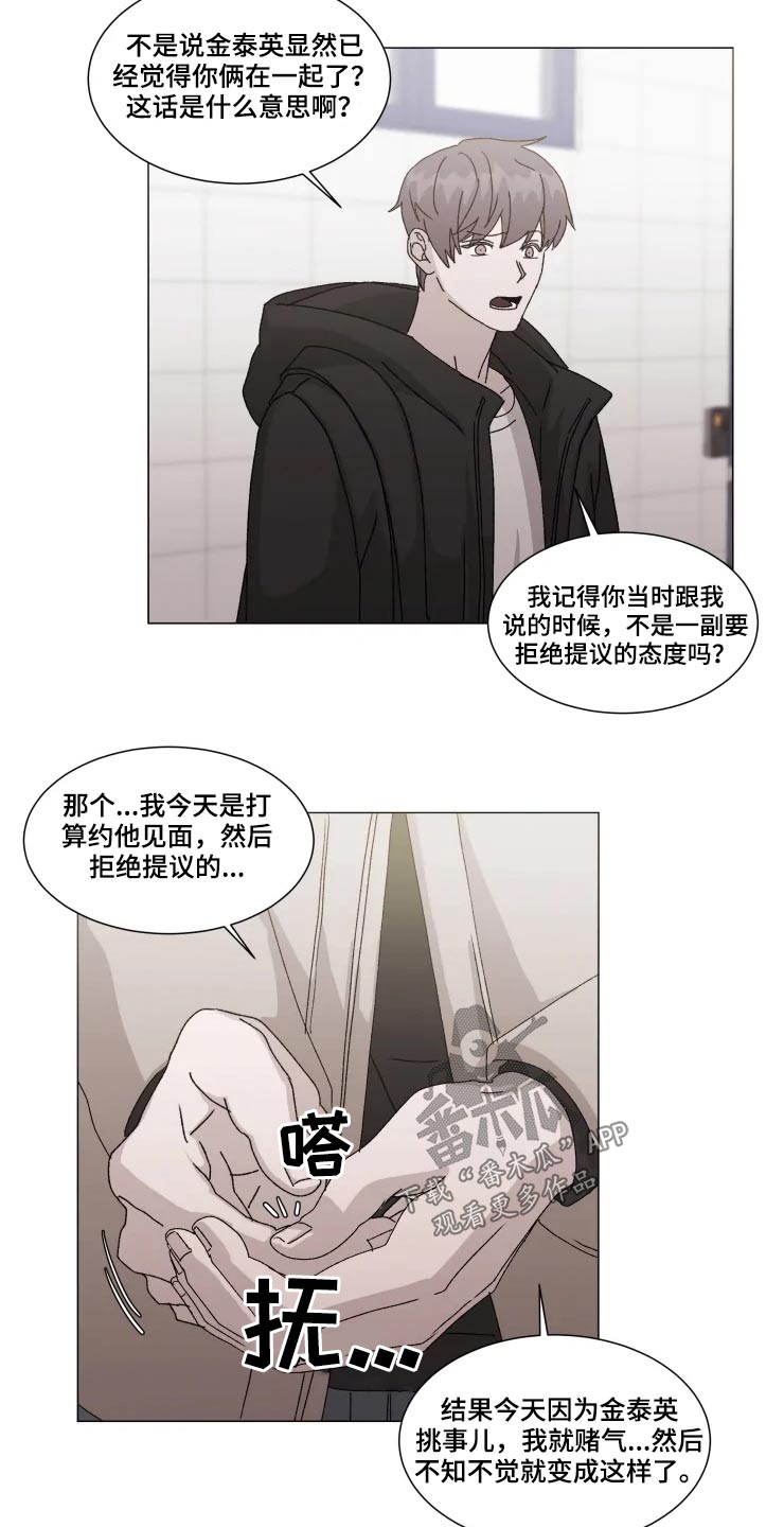 契约恋情请收下漫画,第17章：不知所措4图