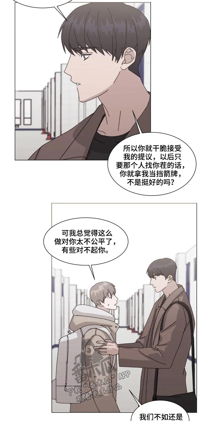 契约恋情请收下漫画,第17章：不知所措2图