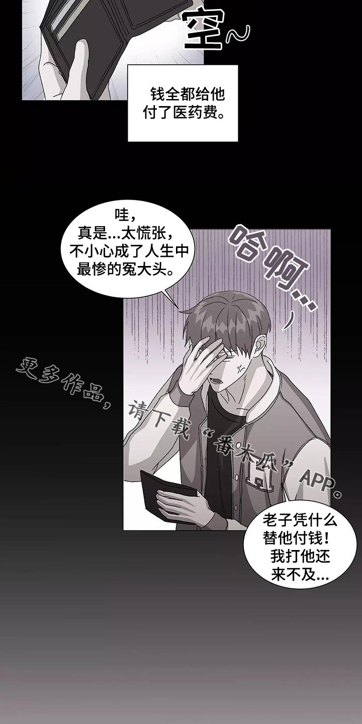 契约爱情漫画,第51章：冤大头1图