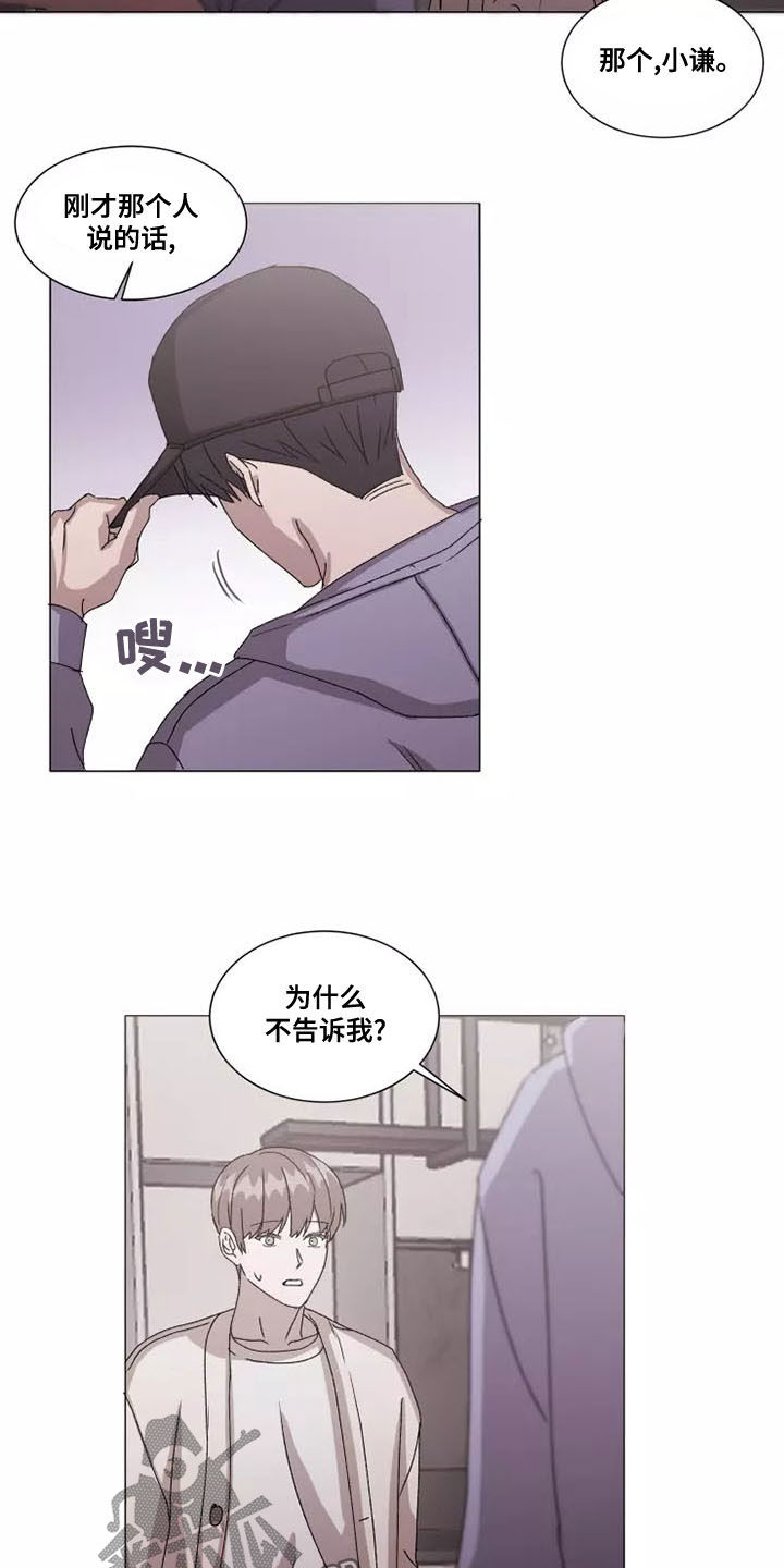 契约恋情请收下漫画,第46章：在意4图