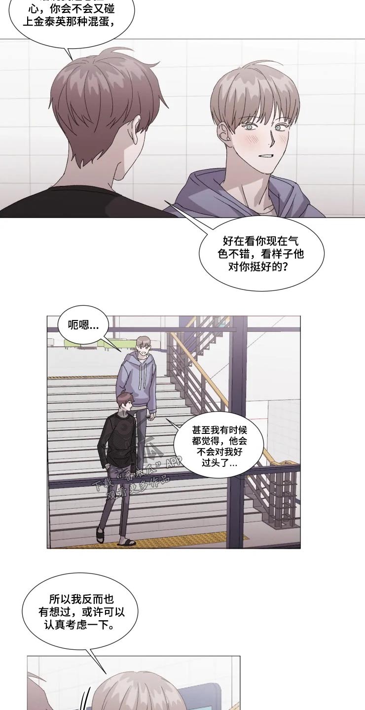契约恋情请收下漫画,第22章：讨论4图