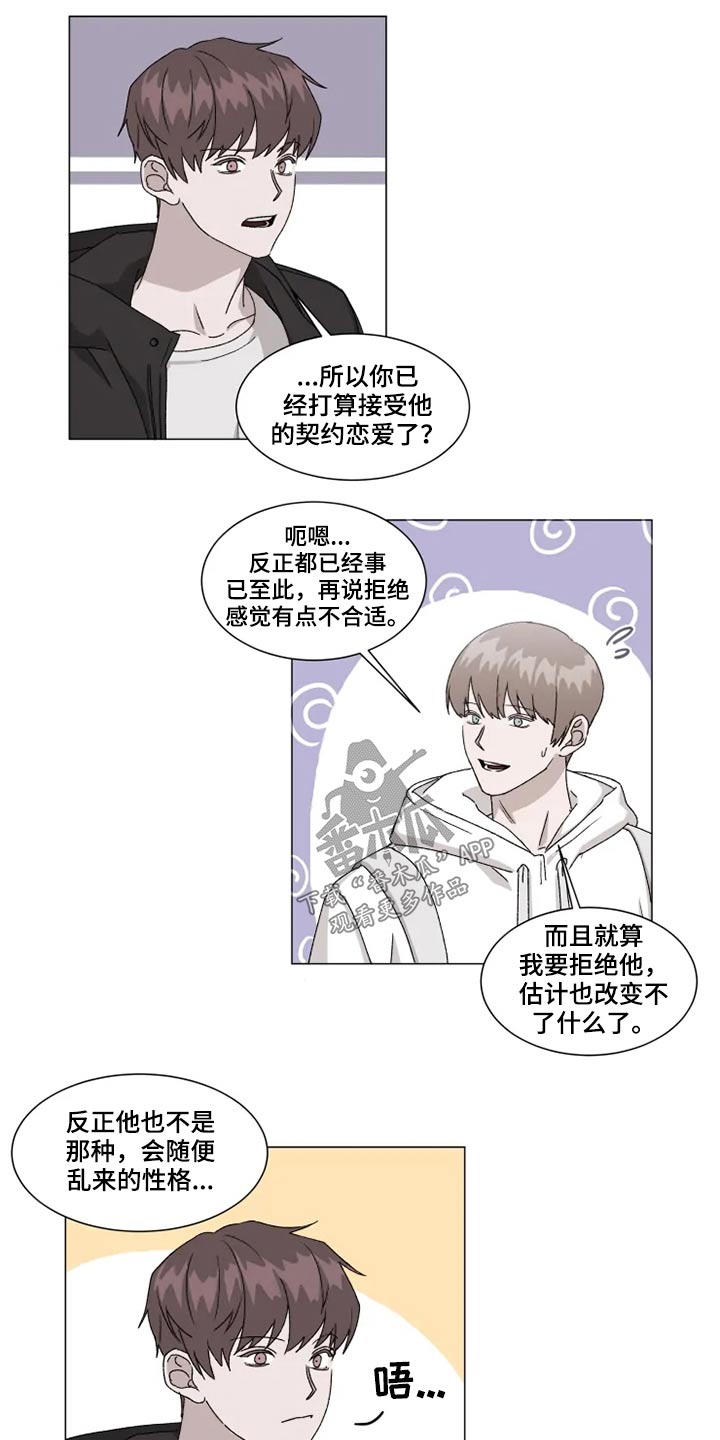 契约恋情请收下漫画,第18章：接送上学1图