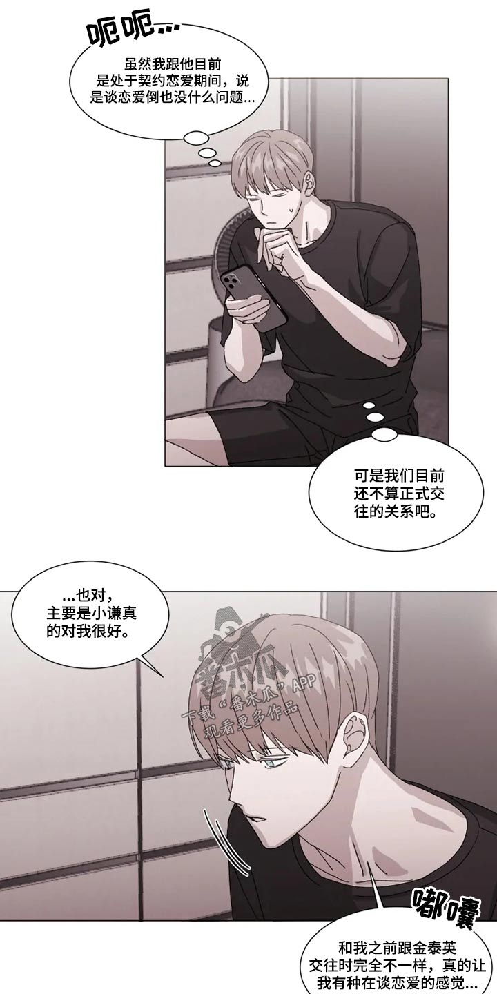 契约恋情请收下漫画,第27章：靠近1图