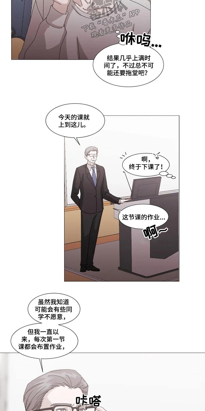 契约恋情请收下漫画,第20章：作业3图
