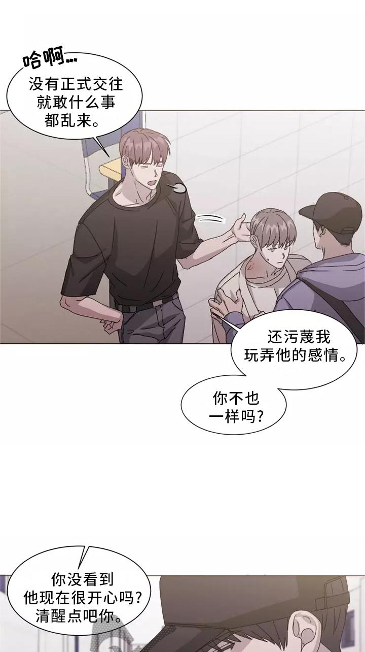 契约爱情漫画,第45章：恼羞成怒1图