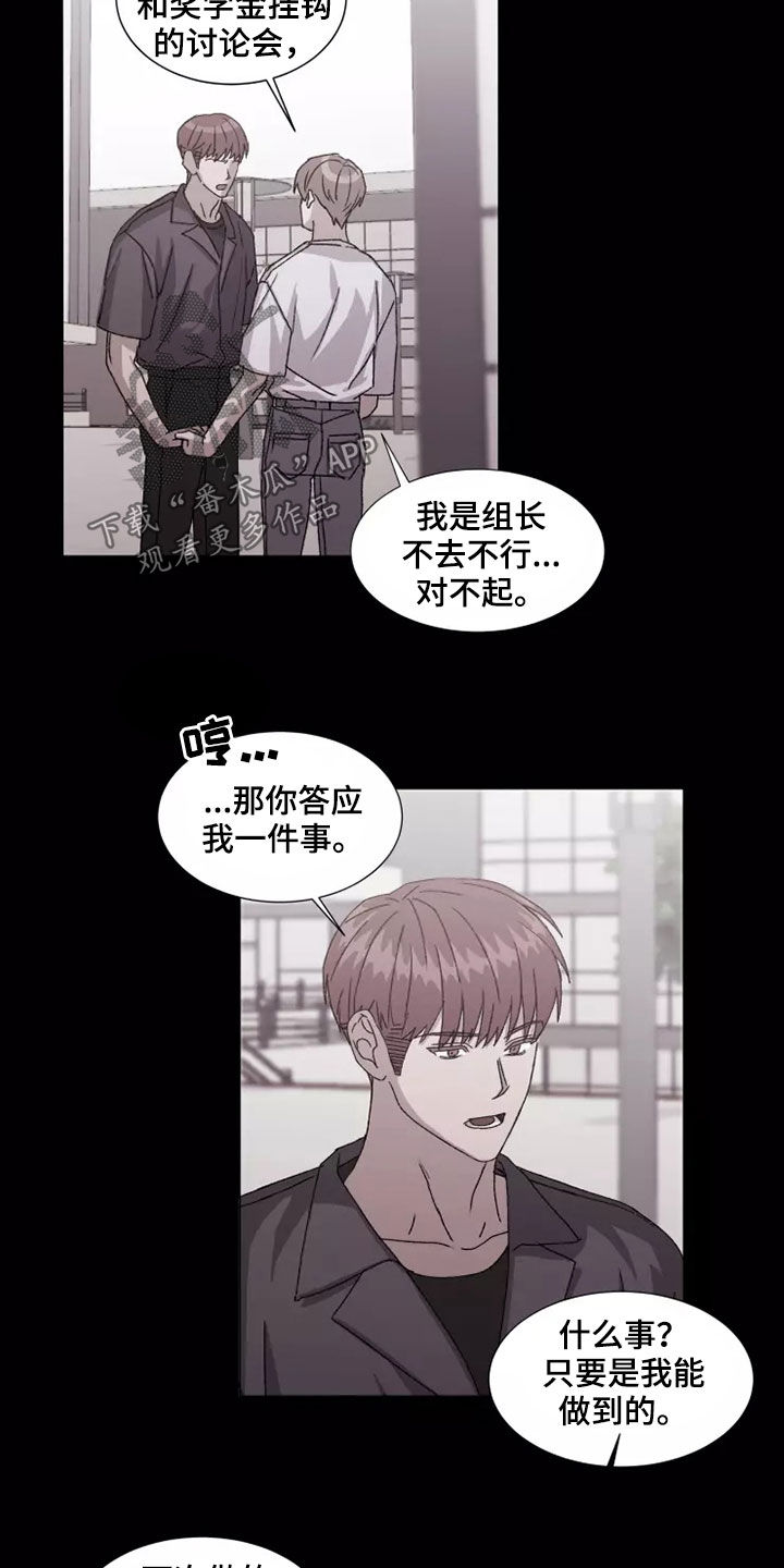 契约恋情请收下漫画,第42章：无理要求2图
