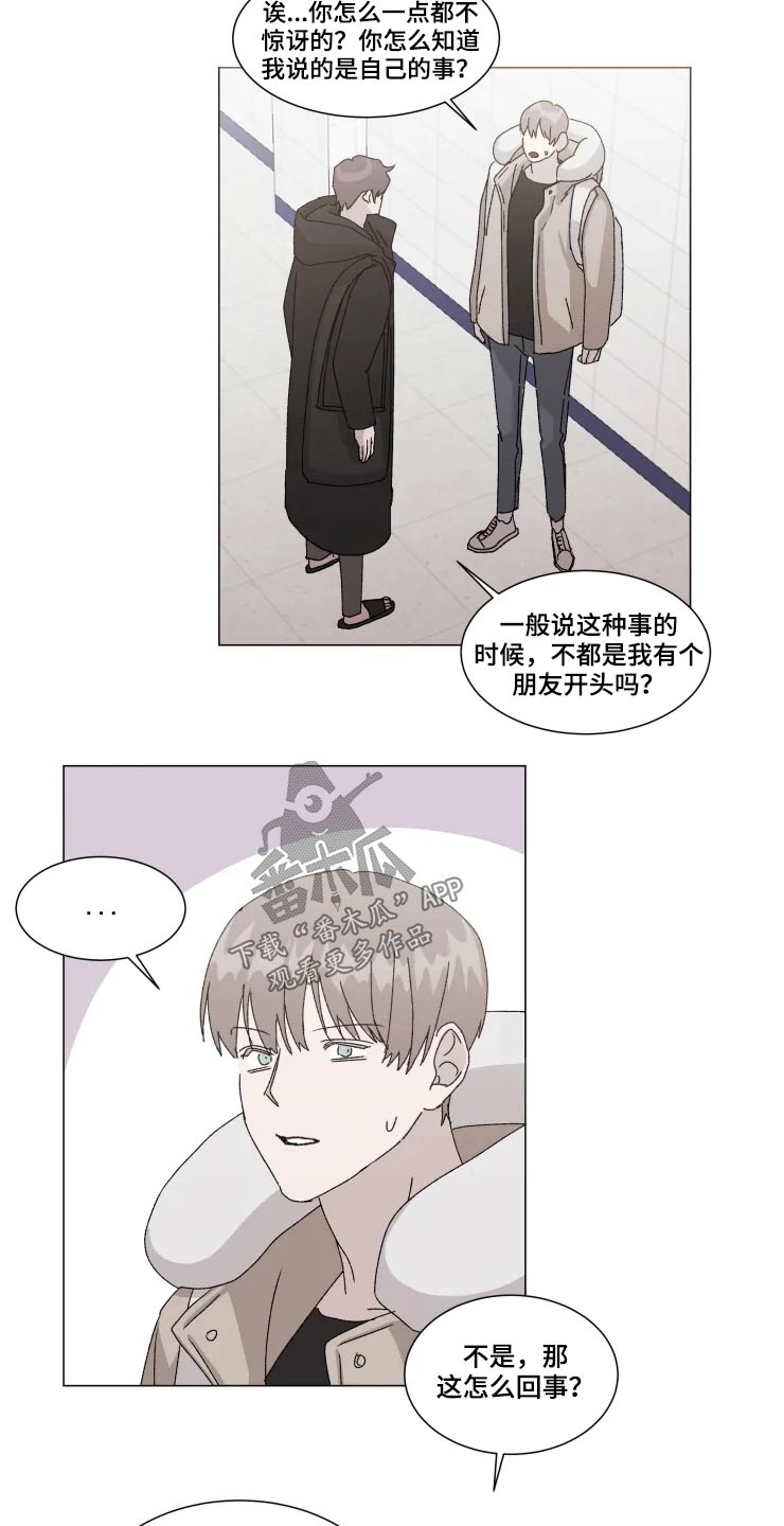 契约恋情请收下漫画,第17章：不知所措3图