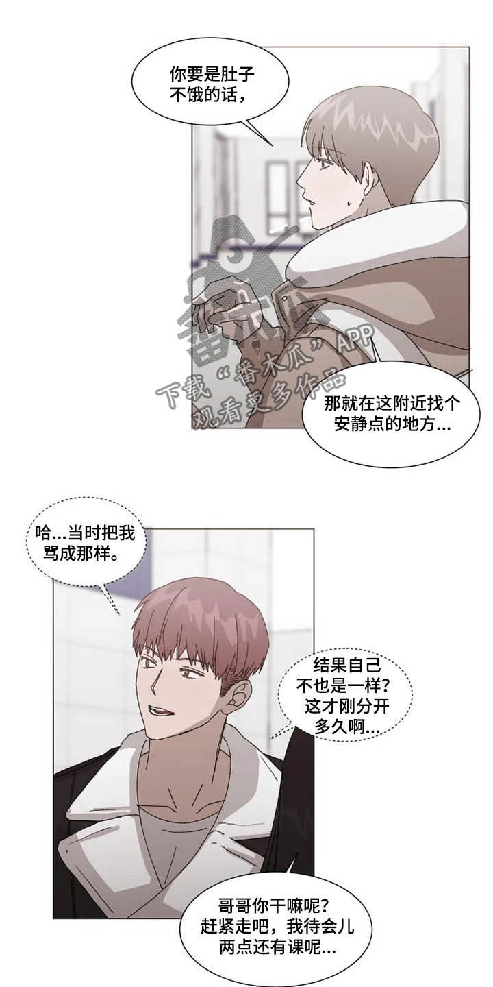 契约恋情请收下漫画,第15章：立刻躲开2图
