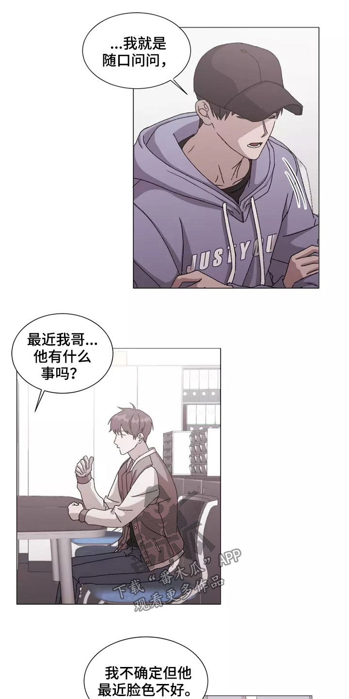 契约恋情请收下漫画,第41章：打听2图