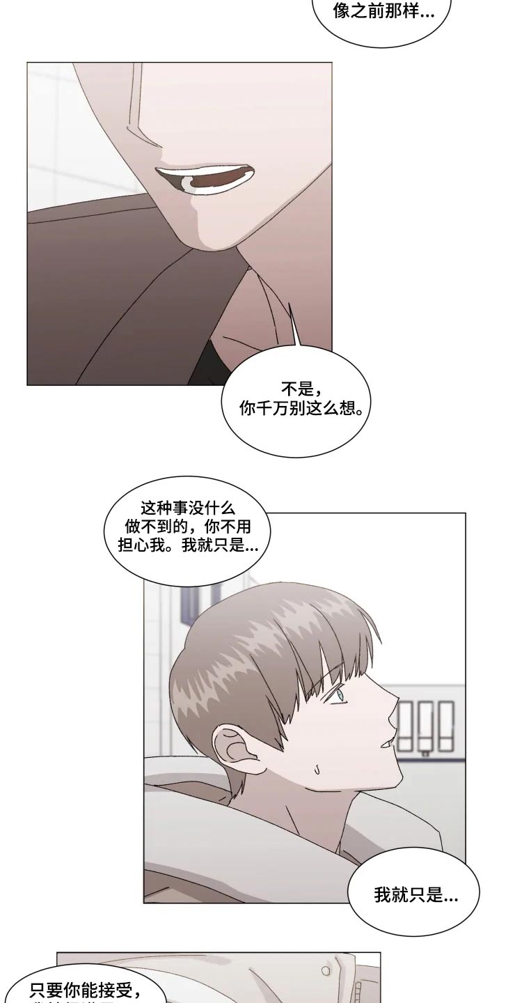契约恋情请收下漫画,第17章：不知所措3图