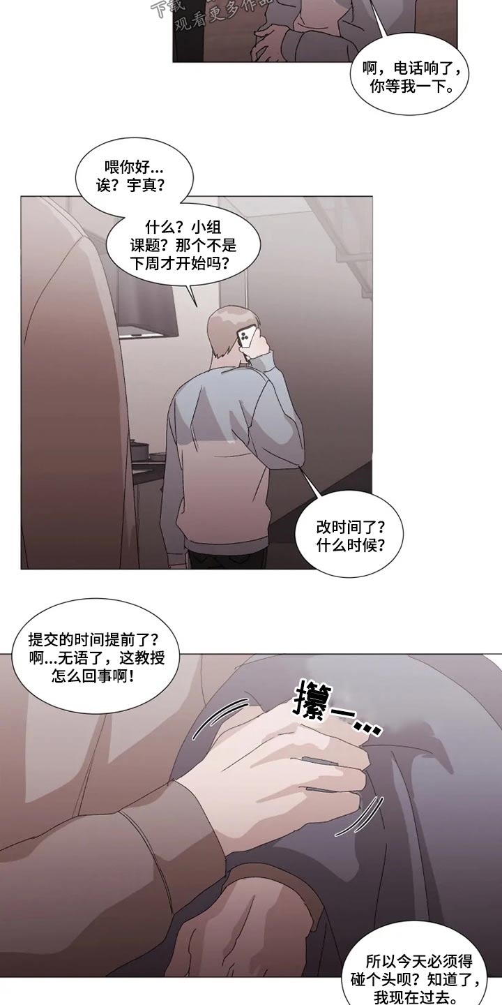 契约恋情请收下漫画,第21章：着急4图