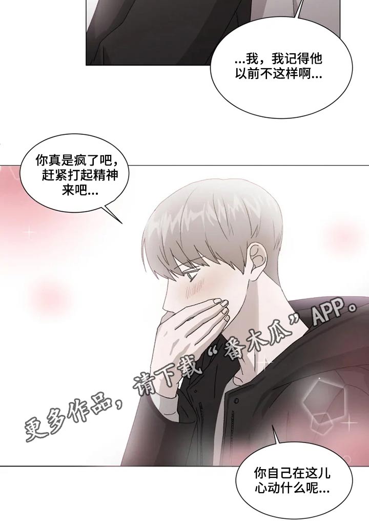 契约恋情请收下漫画,第19章：心意5图