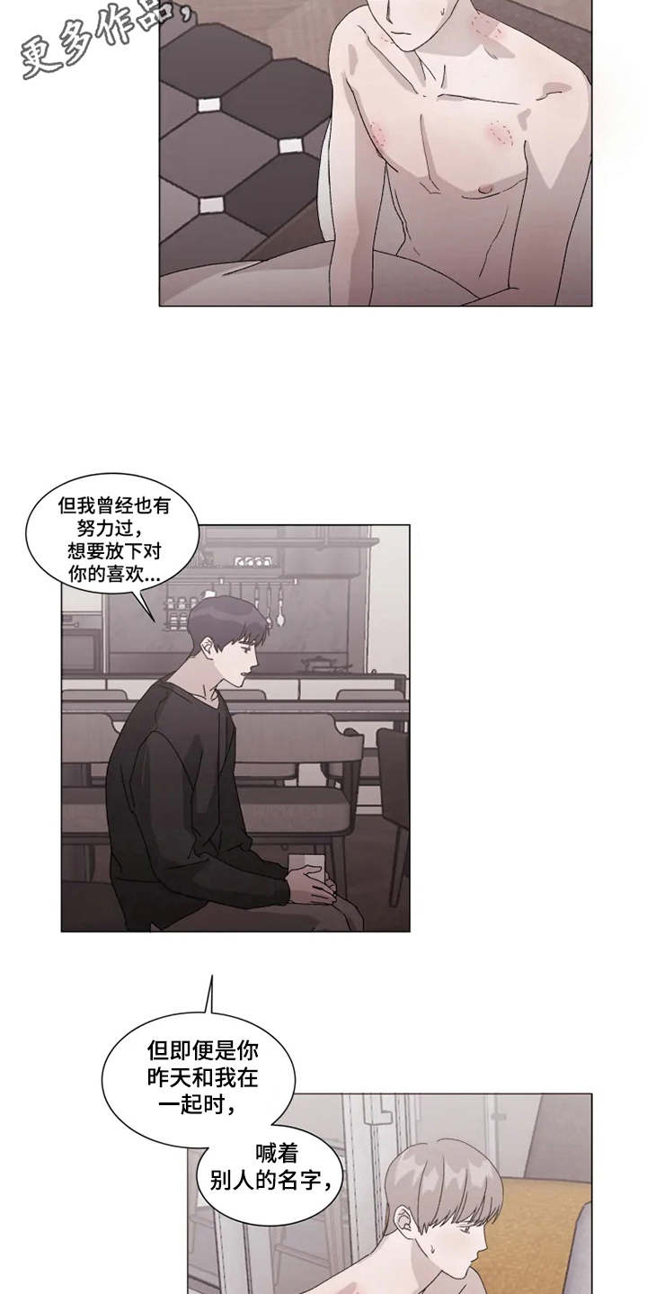 契约恋情请收下漫画,第13章：心意1图