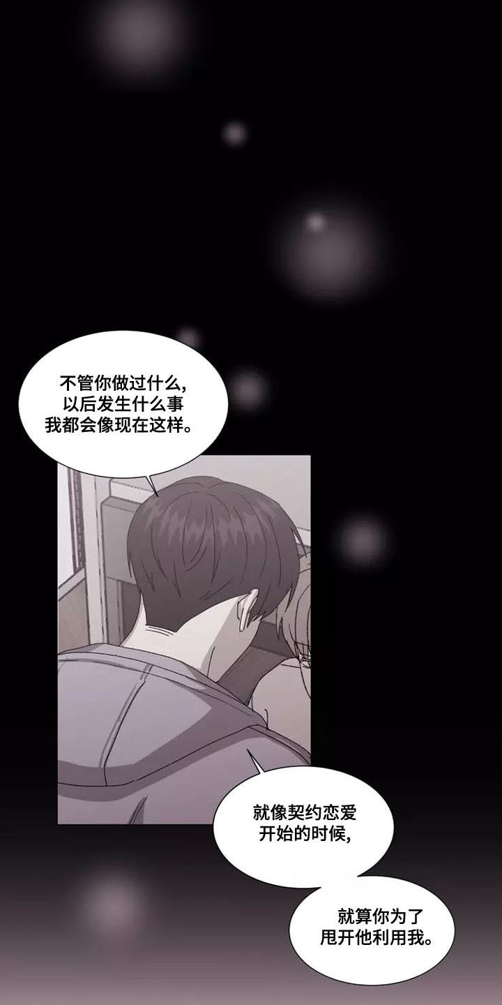 契约恋情请收下漫画,第47章：要和我交往吗2图