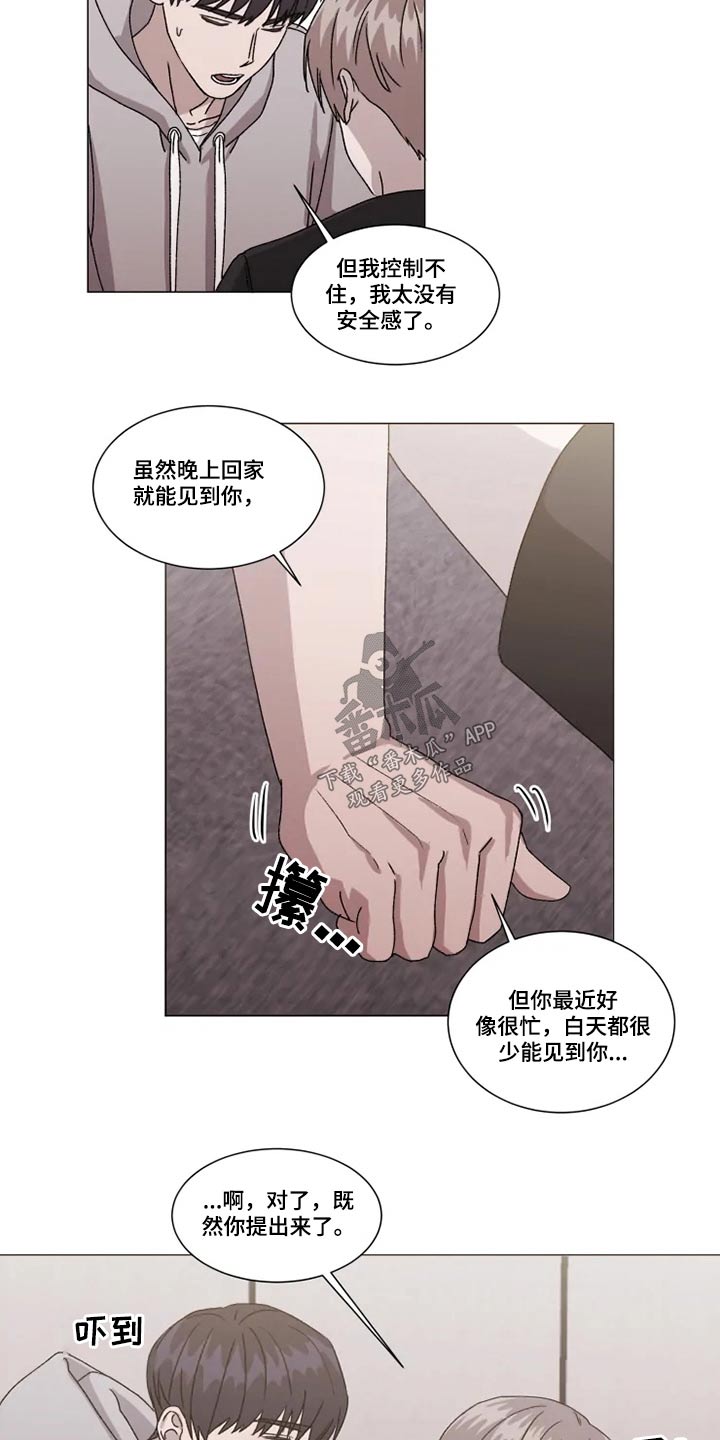 契约恋情请收下漫画,第28章：误会2图
