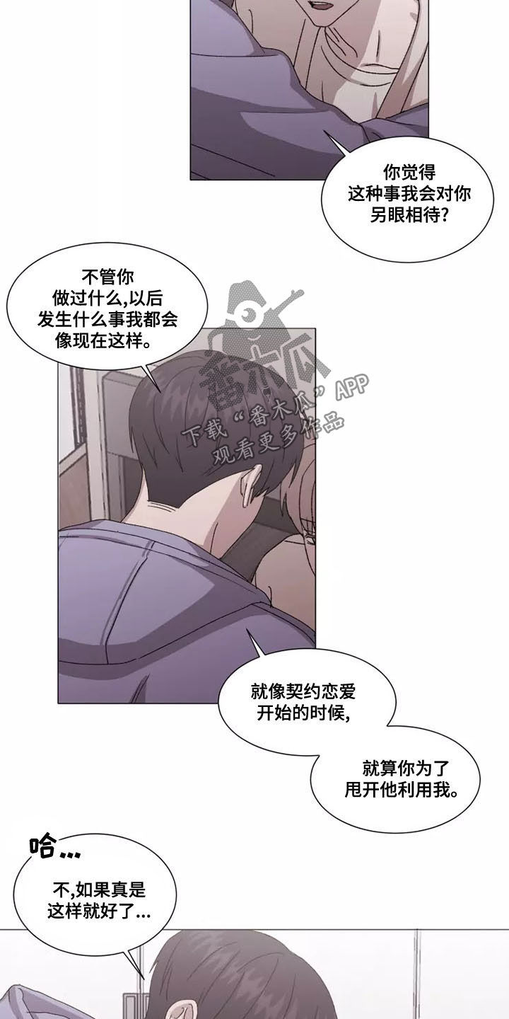 契约恋情请收下漫画,第46章：在意2图