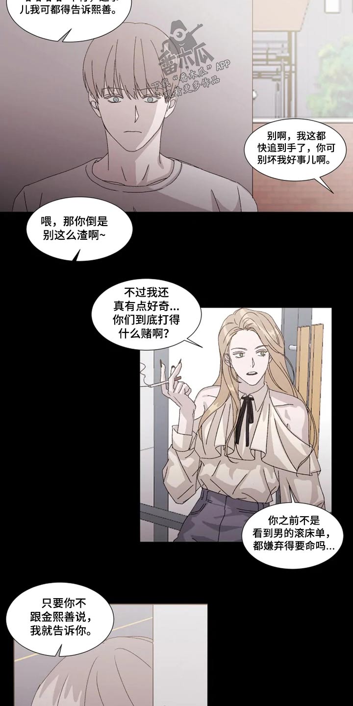 契约恋情请收下漫画,第25章：没事3图