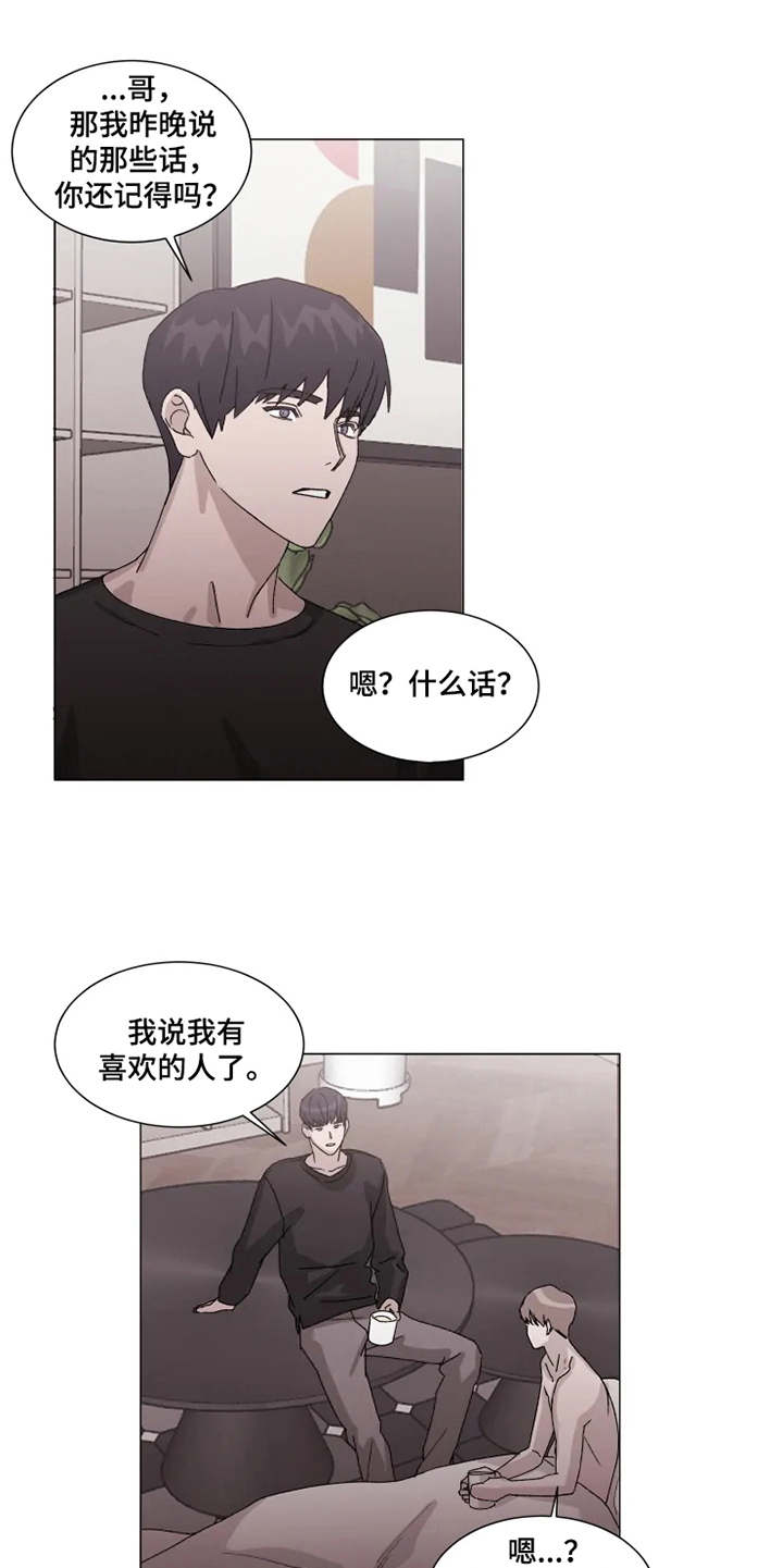 契约恋情请收下漫画,第12章：表白2图
