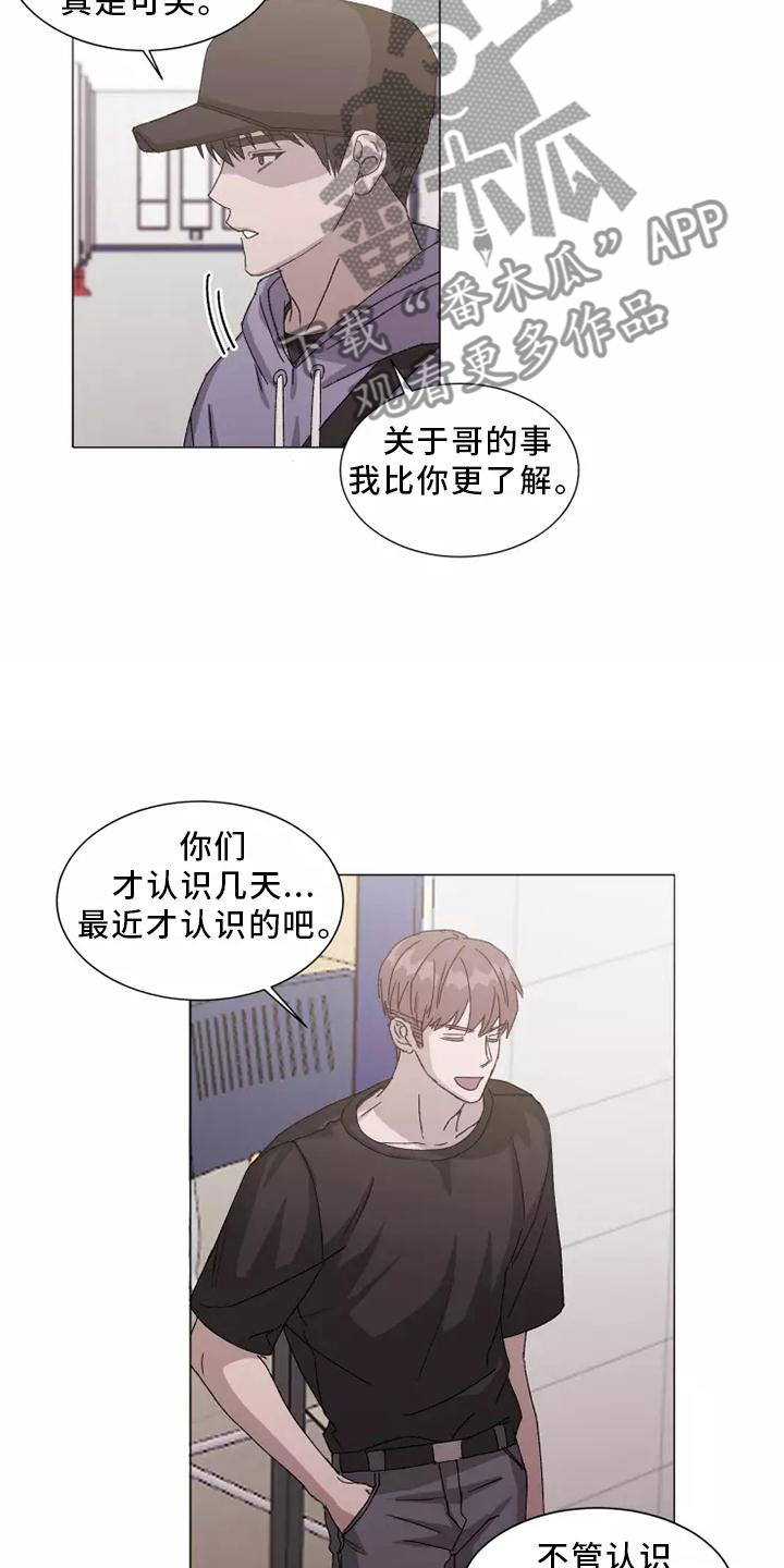 契约爱情漫画,第45章：恼羞成怒3图