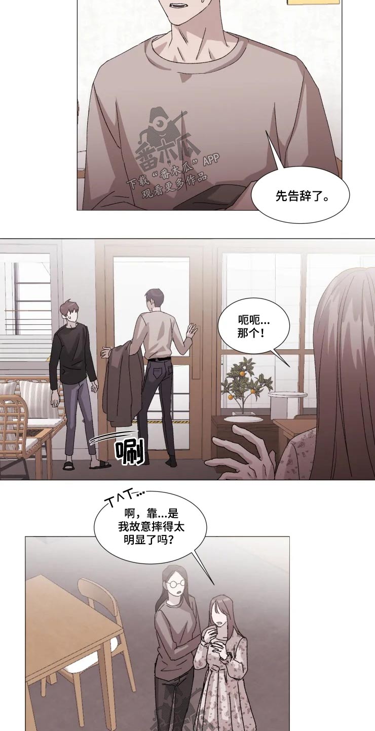 契约恋情请收下漫画,第23章：伤心3图