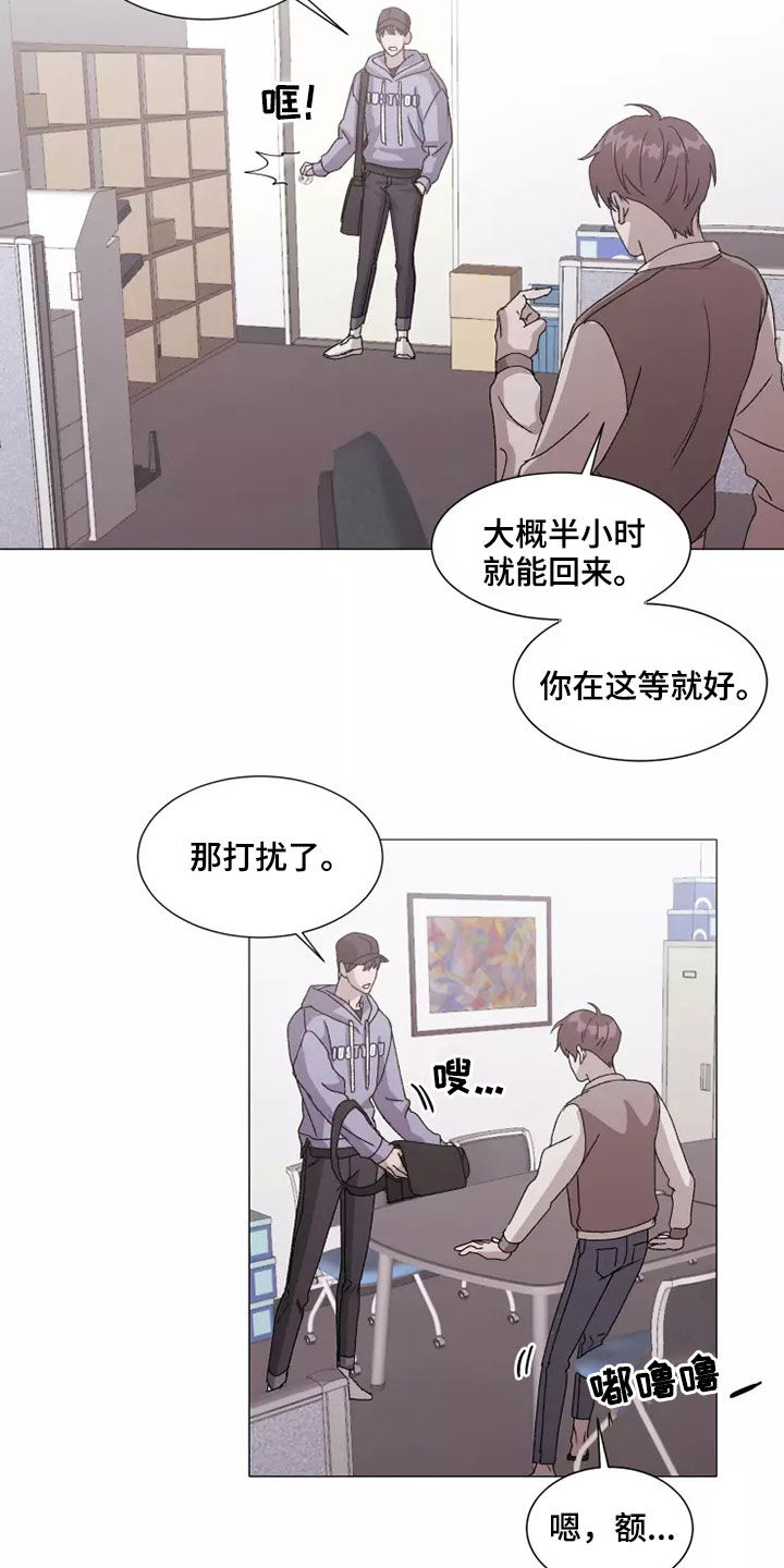 契约恋情请收下漫画,第41章：打听3图