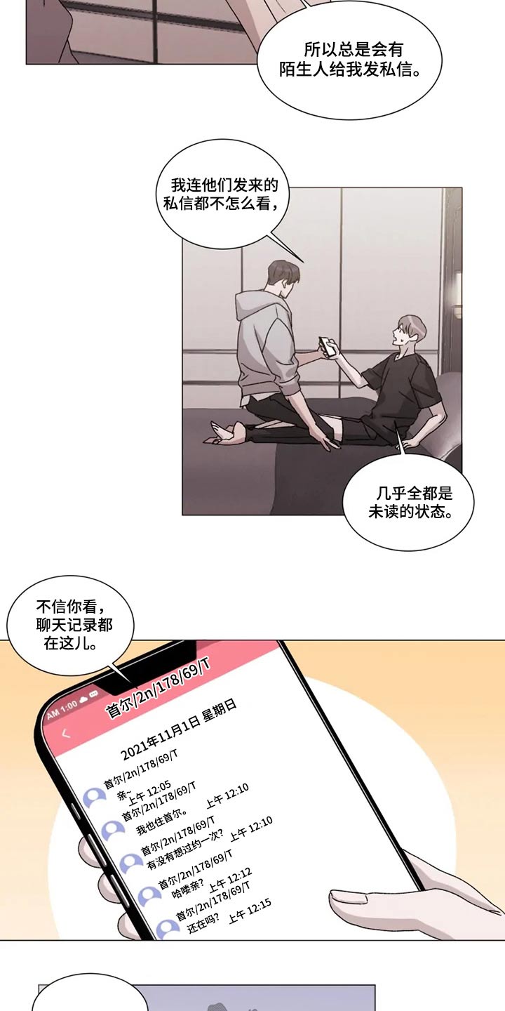 契约恋情请收下漫画,第28章：误会4图