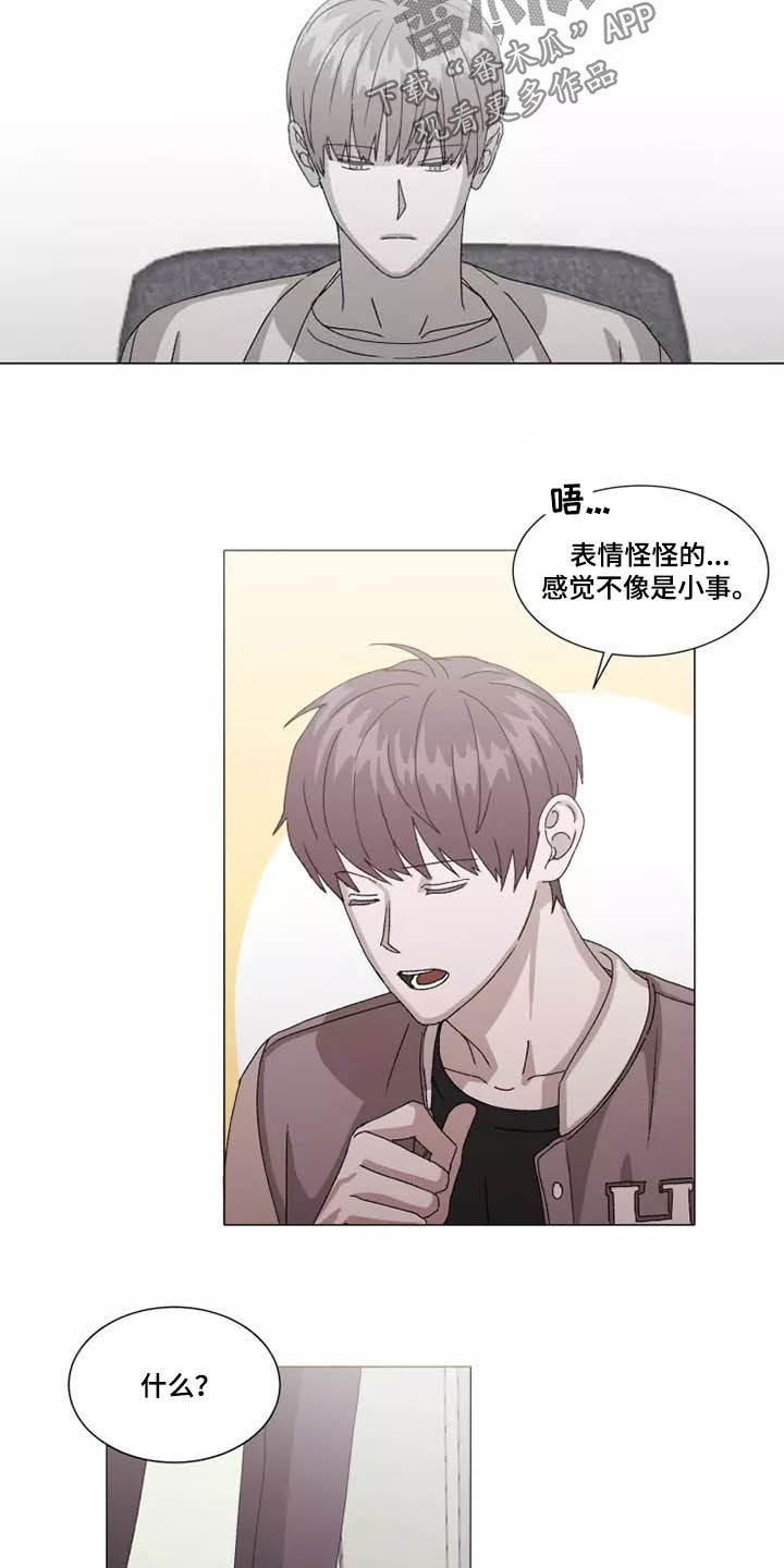 契约恋情请收下漫画,第40章：怪怪的5图