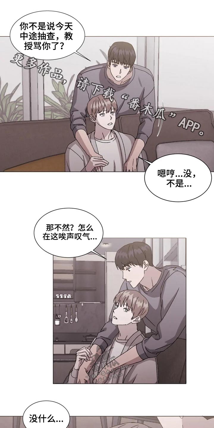 契约恋情请收下漫画,第37章：躺下1图