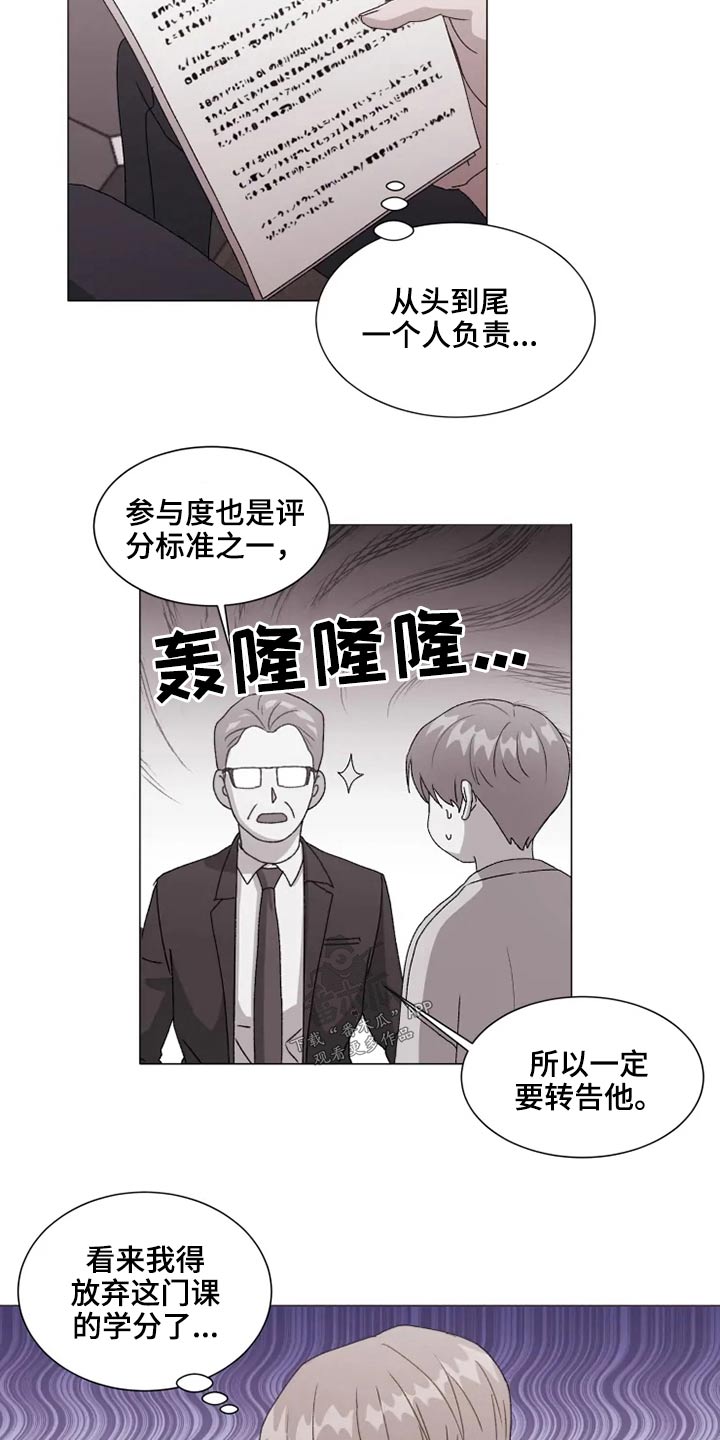 契约恋情请收下漫画,第36章：烦心事5图