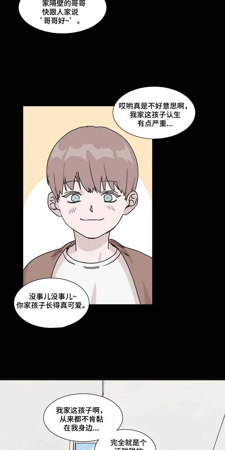 契约恋情请收下漫画,第3章：憧憬2图