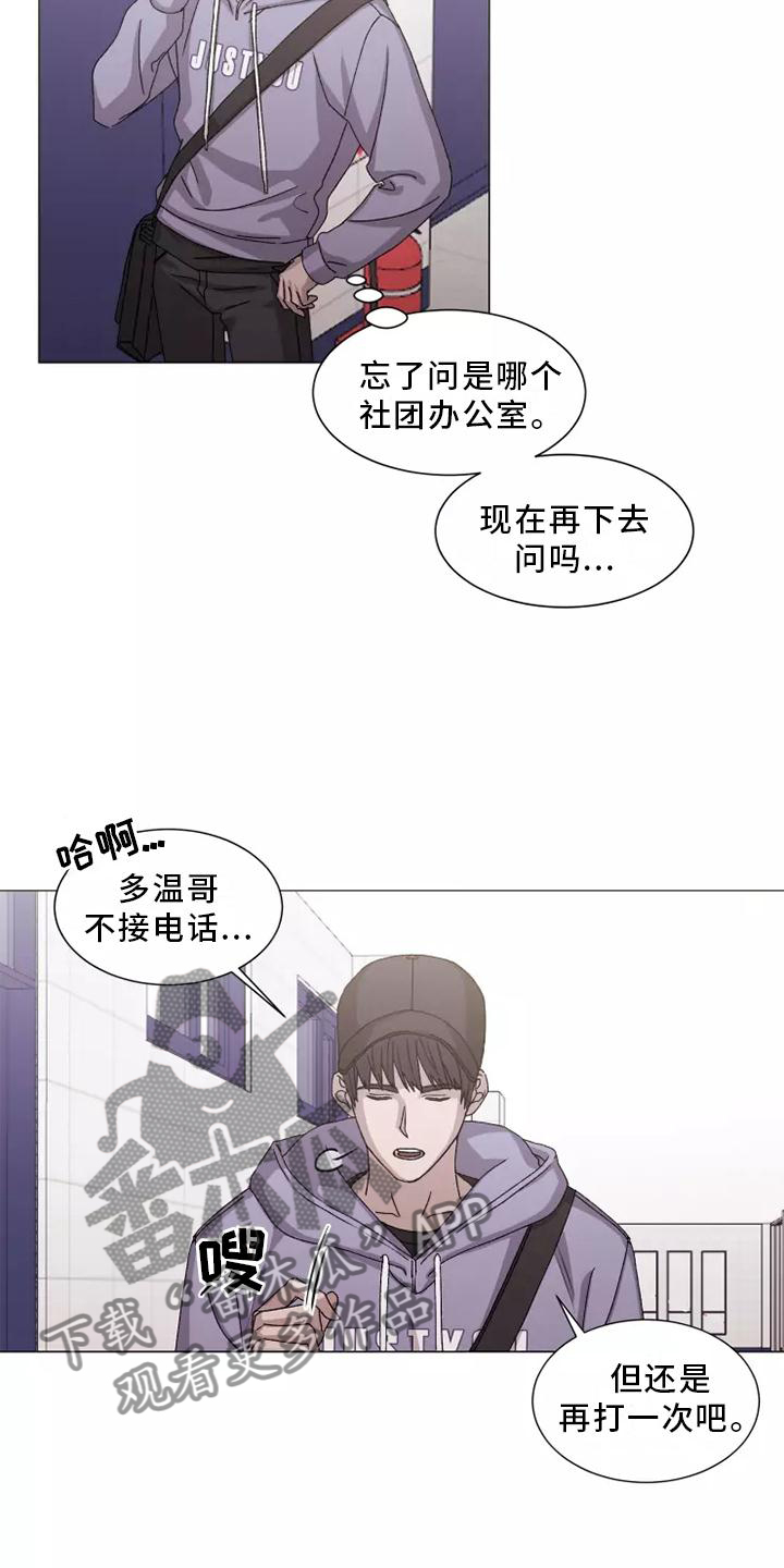 契约恋情请收下漫画,第44章：闻声而至5图