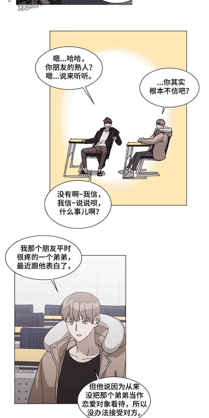 契约恋情请收下漫画,第14章：拒绝5图