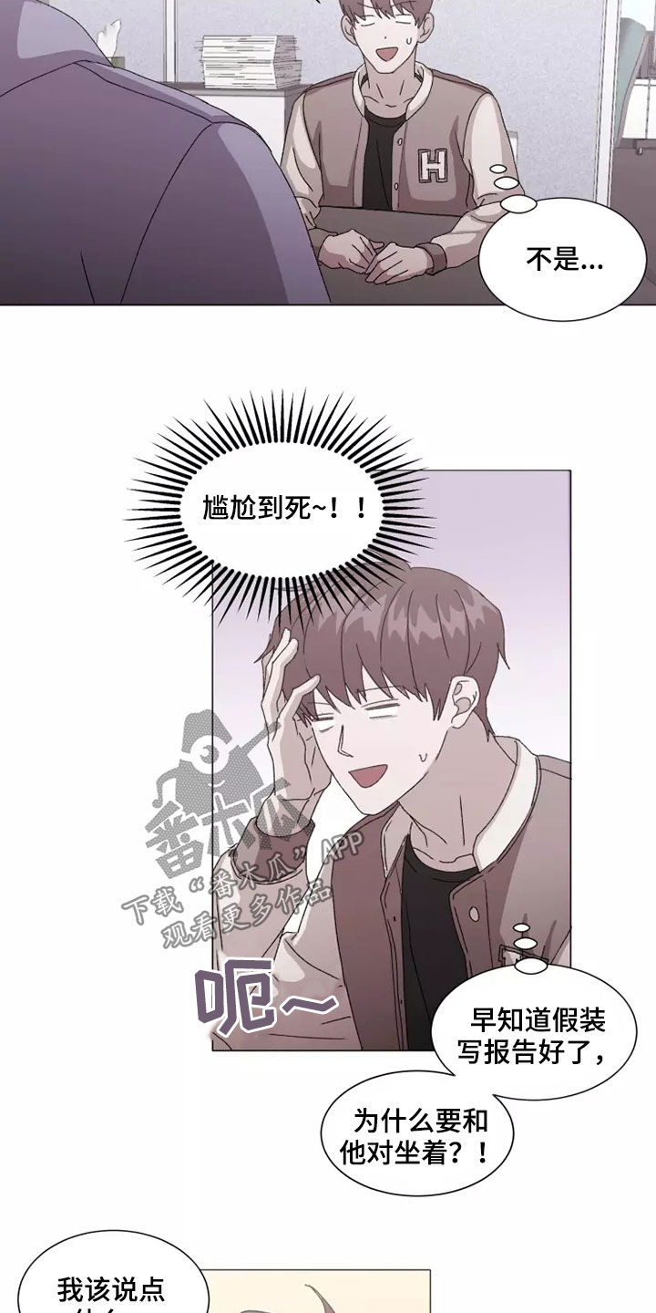 契约恋情请收下漫画,第41章：打听5图