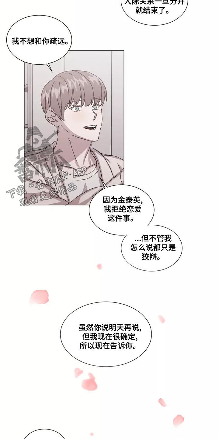 契约恋情请收下漫画,第47章：要和我交往吗2图