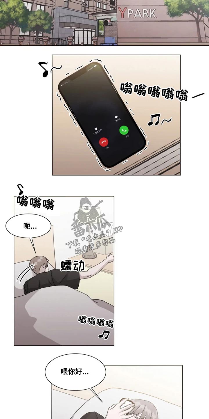 契约恋情请收下漫画,第18章：接送上学3图