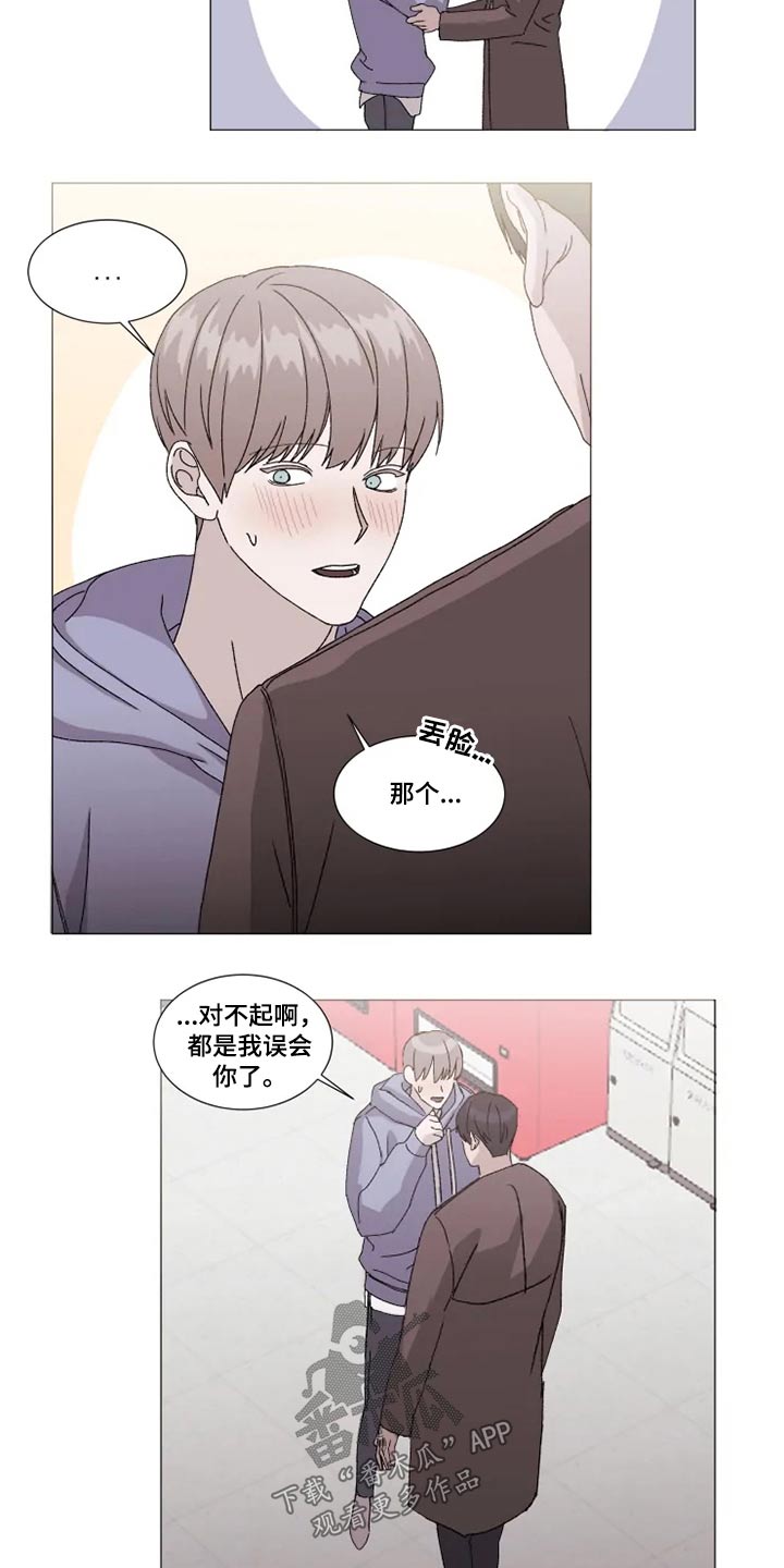 契约恋情请收下漫画,第24章：误会4图