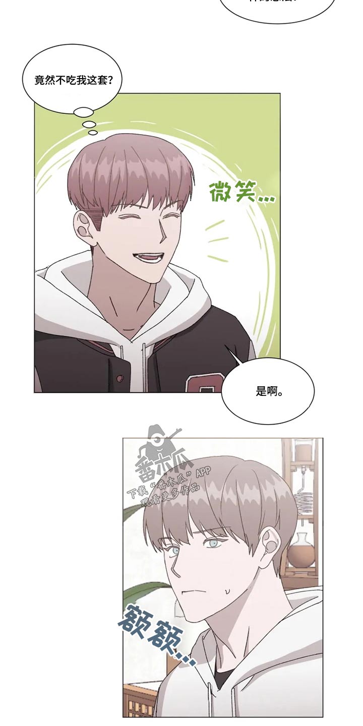 契约恋情请收下漫画,第33章：不知道在想什么3图