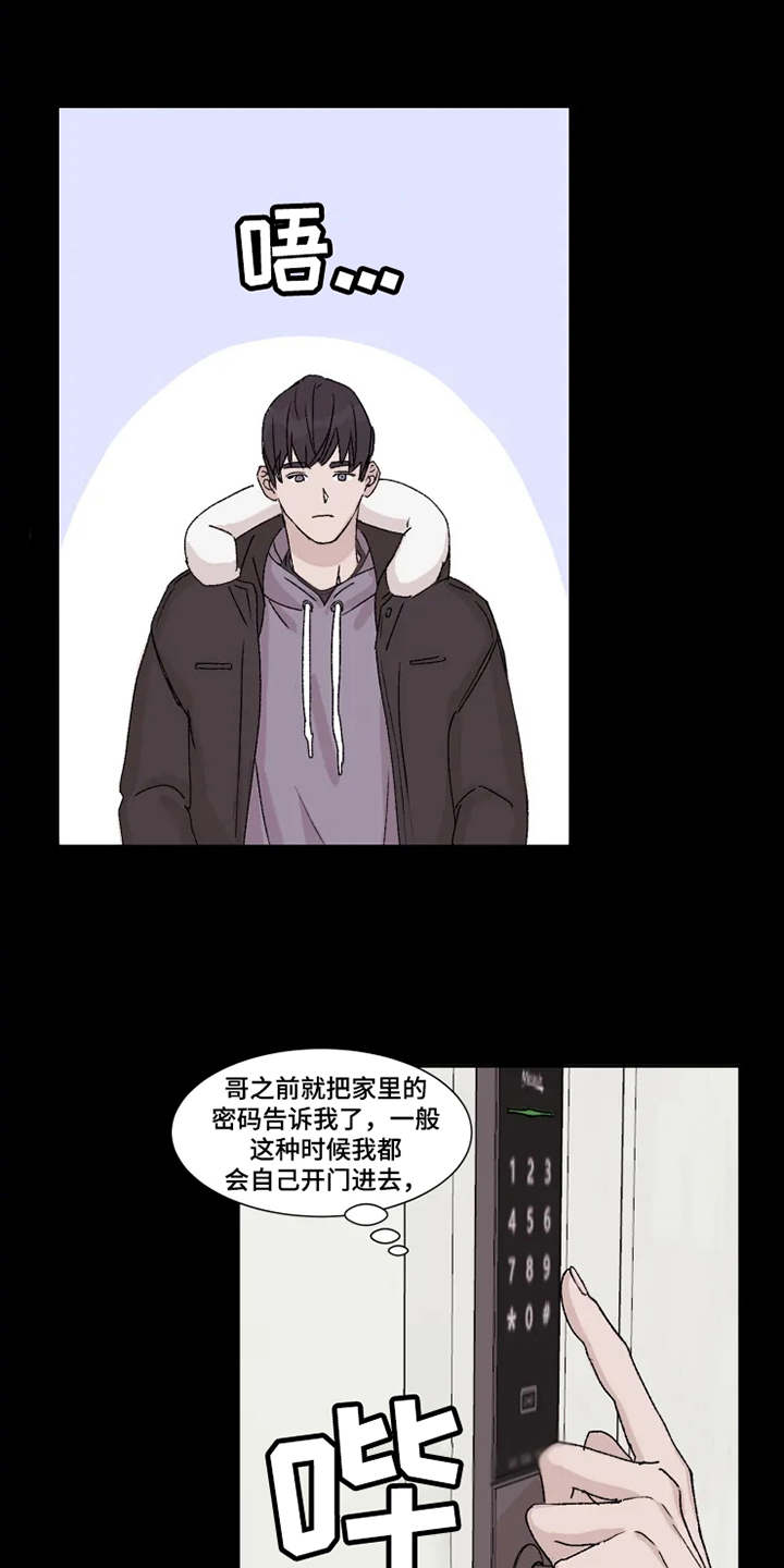 契约恋情请收下漫画,第4章：隐瞒4图