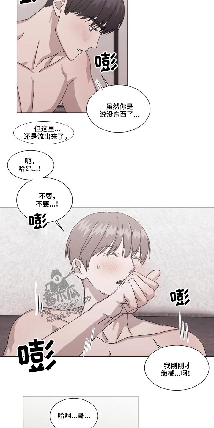 契约恋情请收下漫画,第29章：放你一马1图