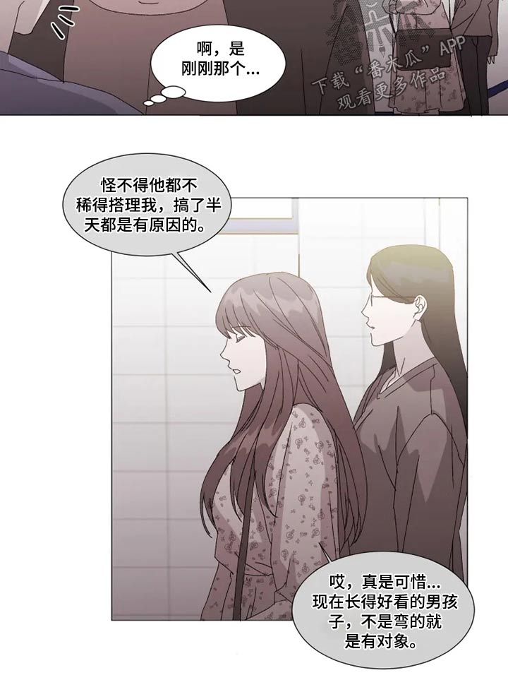 契约恋情请收下漫画,第24章：误会1图