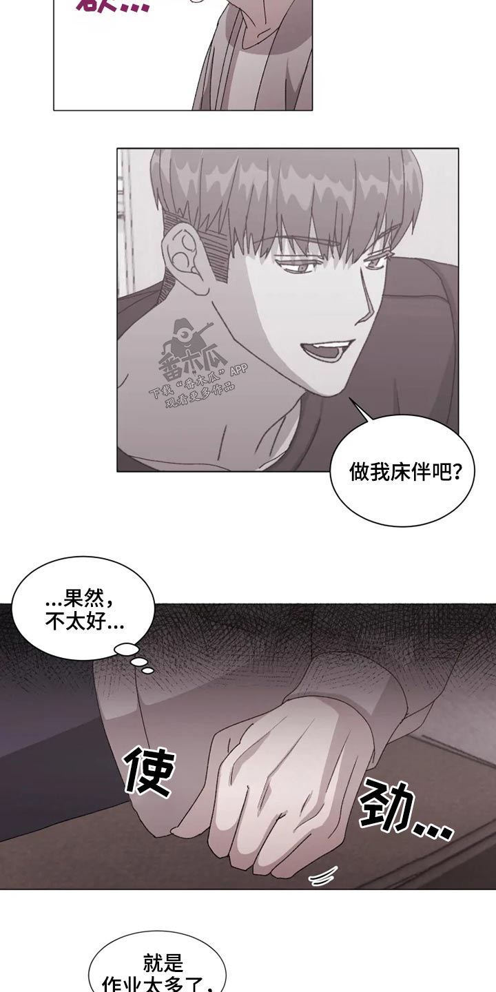 契约恋情请收下漫画,第37章：躺下3图