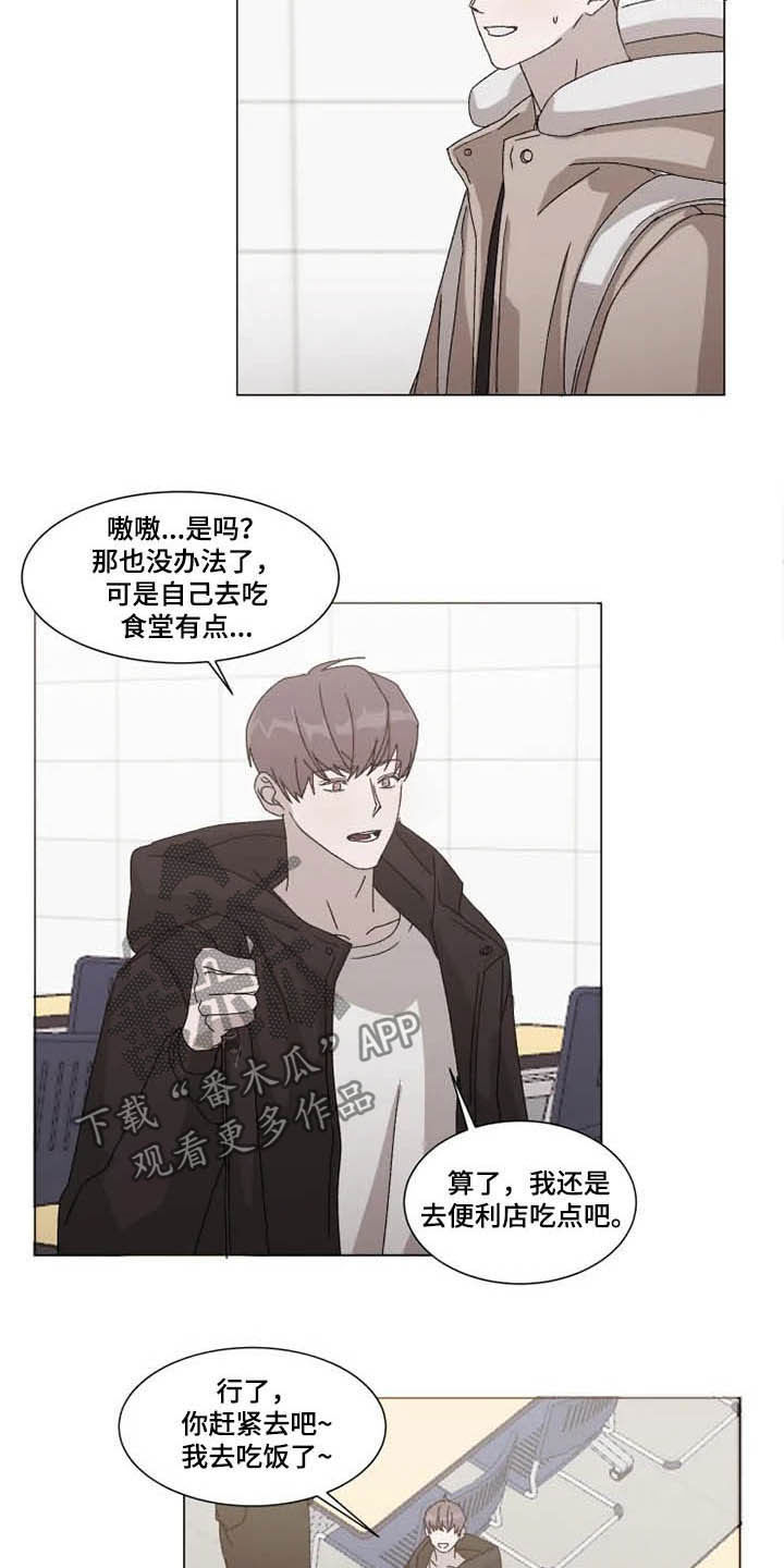 契约恋情请收下漫画,第15章：立刻躲开2图